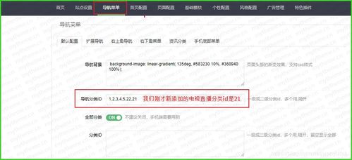 html在線電視直播網(wǎng)頁模板,蘋果cms網(wǎng)站添加tv電視直播教程