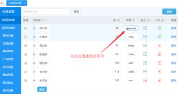 思途cms全局目的地設置 思途旅游cms