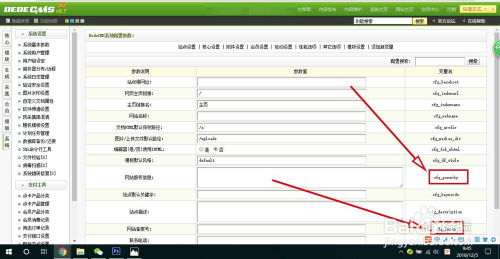 織夢cms系統(tǒng)如何添加網(wǎng)站備案號(hào)和版權(quán)信息