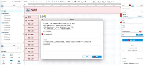 如何用axure畫出web后臺產品的面包屑組件